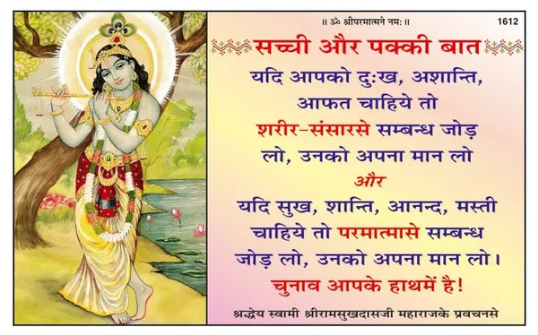 Gitapress Sachchi Aur Pakki Baat (Code-1612)