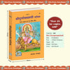 Gitapress Durga Saptashati (Code 489)