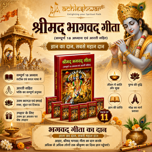 11 Shrimad Bhagavad Gita Books for Daan on Nirjala Ekadashi | Complete 18 Chapters Gita - Achleshwar
