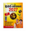 Dwivedi Rashifal 2027 Kumbh Rashi Aquarius Hindi horoscope book cover