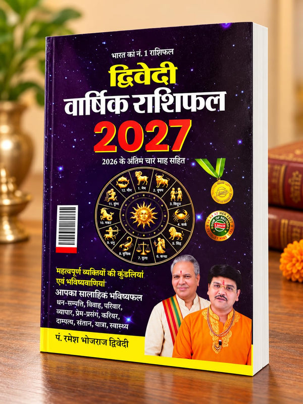 Dwivedi Rashifal 2027 complete all Rashi horoscope reference book