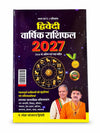 Dwivedi Varshik Rashifal 2027 Hindi annual horoscope book cover