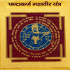 Ghanta Karan Mahavir Yantra With Stand