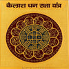 Gold textured yantra card close-up with maroon circular emblem and ornate border.