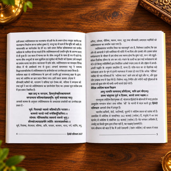 Hindi Rashifal Book for Cancer Zodiac Sign 2027