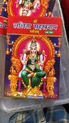 Shri Lalita Sahasranama Stotram – Divine Thousand Names of Maa Lalita | Hindi Stotra Book by Achleshwar