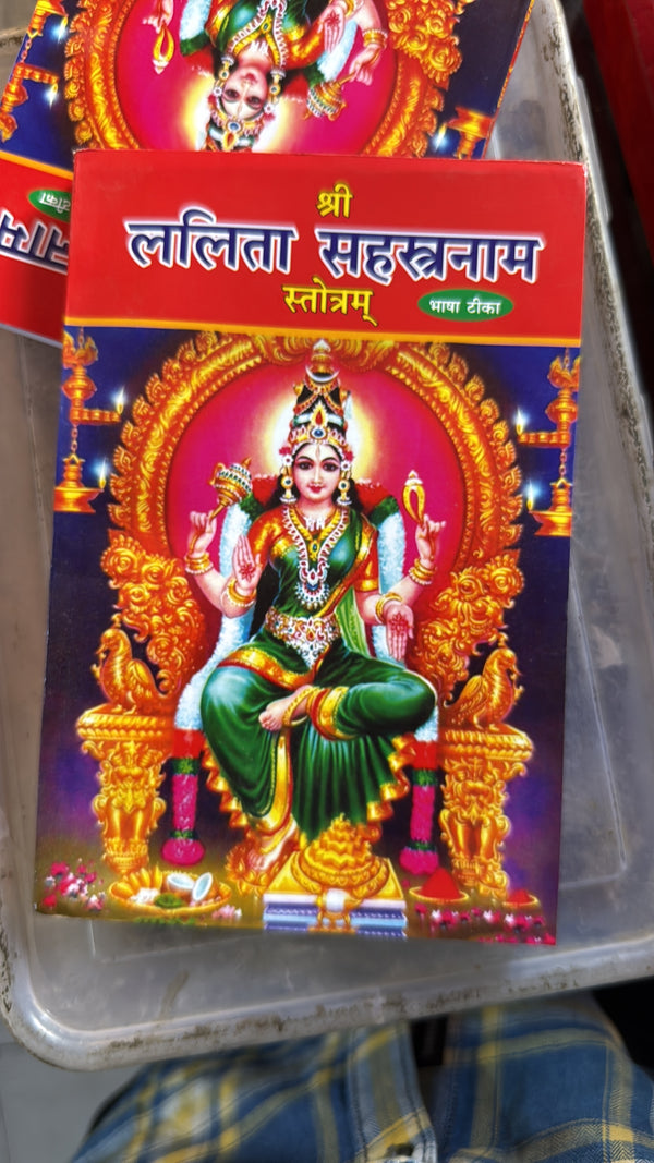 Shri Lalita Sahasranama Stotram – Divine Thousand Names of Maa Lalita | Hindi Stotra Book by Achleshwar
