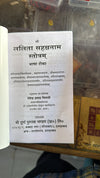 Shri Lalita Sahasranama Stotram – Divine Thousand Names of Maa Lalita | Hindi Stotra Book by Achleshwar