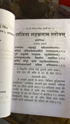 Shri Lalita Sahasranama Stotram – Divine Thousand Names of Maa Lalita | Hindi Stotra Book by Achleshwar