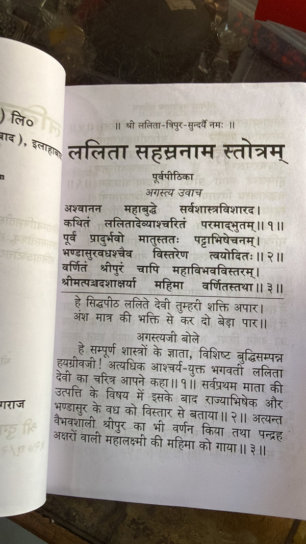 Shri Lalita Sahasranama Stotram – Divine Thousand Names of Maa Lalita | Hindi Stotra Book by Achleshwar