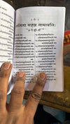Shri Lalita Sahasranama Stotram – Divine Thousand Names of Maa Lalita | Hindi Stotra Book by Achleshwar