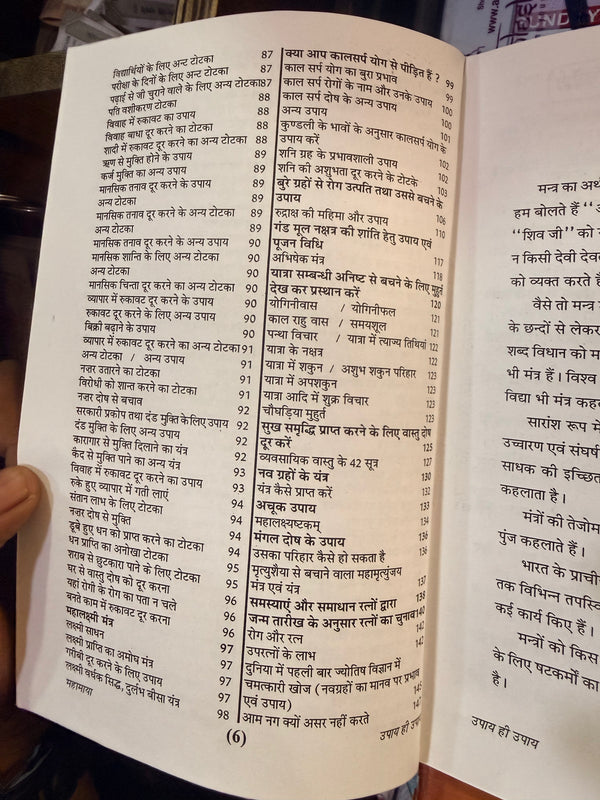 Upay Hi Upay Tone Totke Ki Kitaab