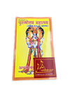 Purshotam Mahatamay - Achleshwar
