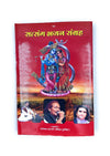 Satsang Bhajan Sangrah
