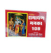 Ramayan Manka 108 - Achleshwar