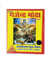 Gajendra Moksh with Krishna Chalisa