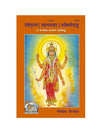 Gitapress Mahabhagwat Devi Puran (Code-1610)