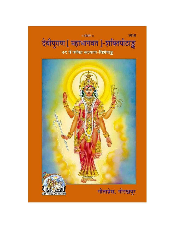 Gitapress Mahabhagwat Devi Puran (Code-1610)