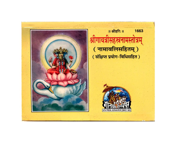 Gitapress Gayatri Sahastranam Stotram (Code-1663)