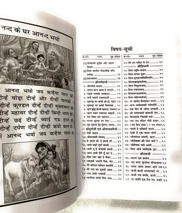 Bhajan Sudha