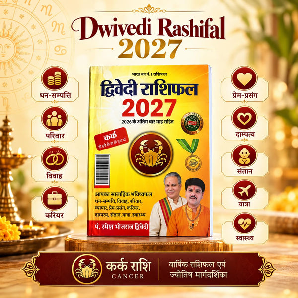 Karka Rashi Cancer Annual Horoscope 2027 by Pt. Ramesh Bhojraj Dwivedi