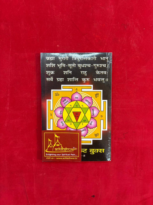 Manokamna Siddhi