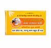 Nazar Utarne Ki Batti – Nazar Suraksha Kawach Wicks for Protection & Pooja – Achleshwar