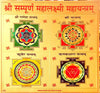 Printed Mahalaxmi yantra chart with four colorful mandala symbols