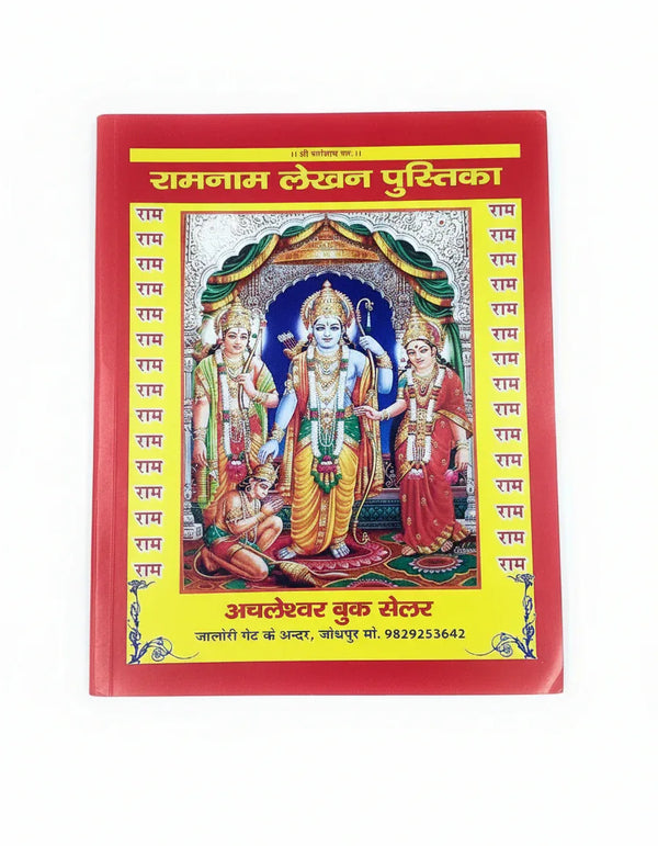 Ram Naam Lekhan Pustika - Achleshwar