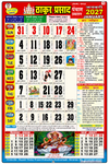 Rupesh Thakur Prasad 2027 Hindi Panchang Calendar | Tithi Vrat Festival Muhurat Wall Calendar | Hindu Calendar 2027 | Achleshwar