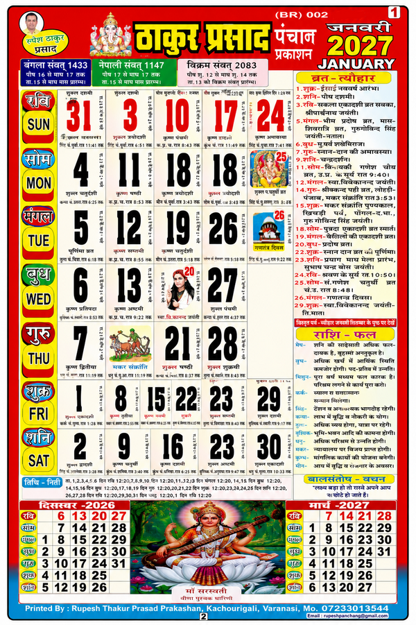 Rupesh Thakur Prasad 2027 Hindi Panchang Calendar | Tithi Vrat Festival Muhurat Wall Calendar | Hindu Calendar 2027 | Achleshwar