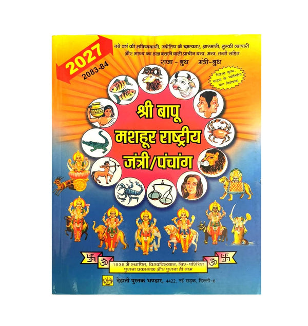 Shri Bapu Mashoor Rashtriya Jantri Panchang 2027 Hindi book cover