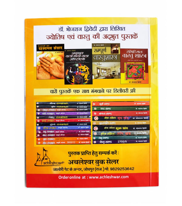 Singh Rashi Annual Astrology Book in Hindi