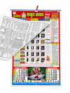 Rupesh Thakur Prasad 2027 Hindi Panchang Calendar | Tithi Vrat Festival Muhurat Wall Calendar | Hindu Calendar 2027 | Achleshwar