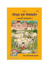 Geetapress Bhagvatprati Ke Sugam Sadhan(1923)