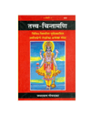 Gitapress Tattva Chintamani (Code-683)
