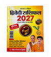 Vrishchik Rashi 2027 annual horoscope book by Pt Ramesh Bhojraj Dwivedi