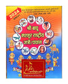 Bapu Jantri National Panchang 2024