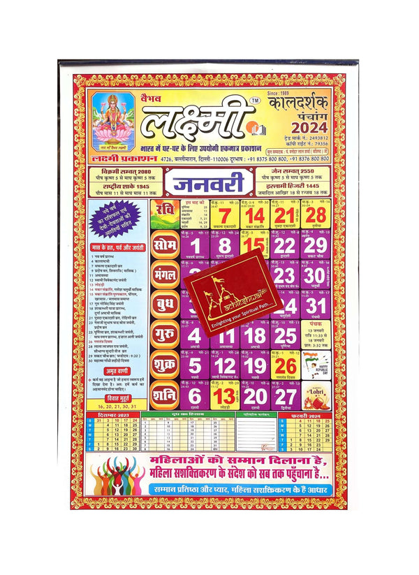 Vaibhav Laxmi Calendar 2024