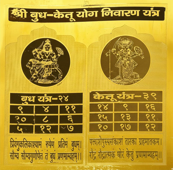 Budh Ketu Yantra poster with two circular deity icons and dark zodiac grid