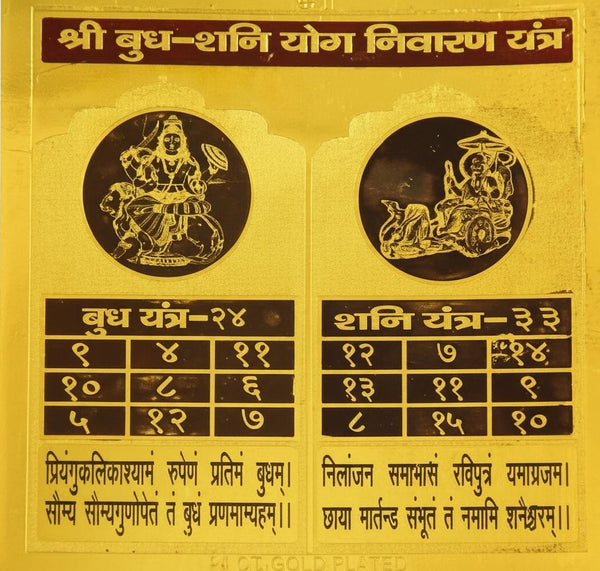 Golden yantra poster with two circular deity seals and black symbol grid, Hindi text.