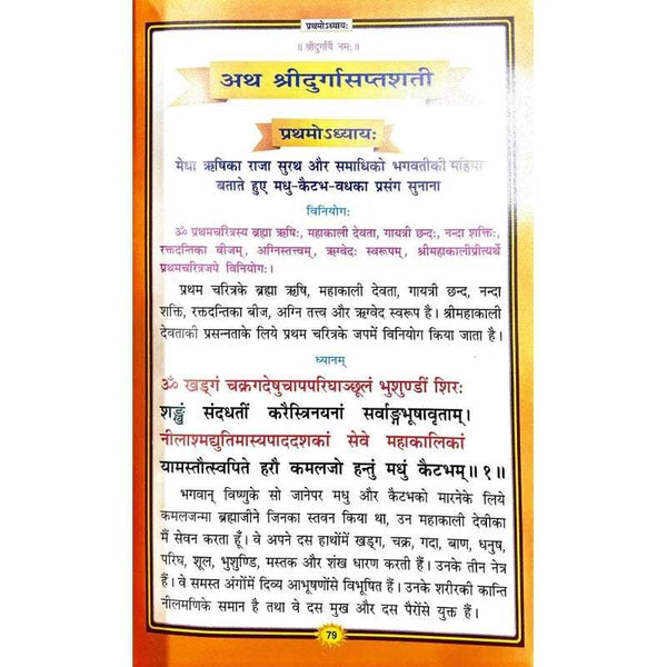 Printed religious scripture page with dense text and decorative border