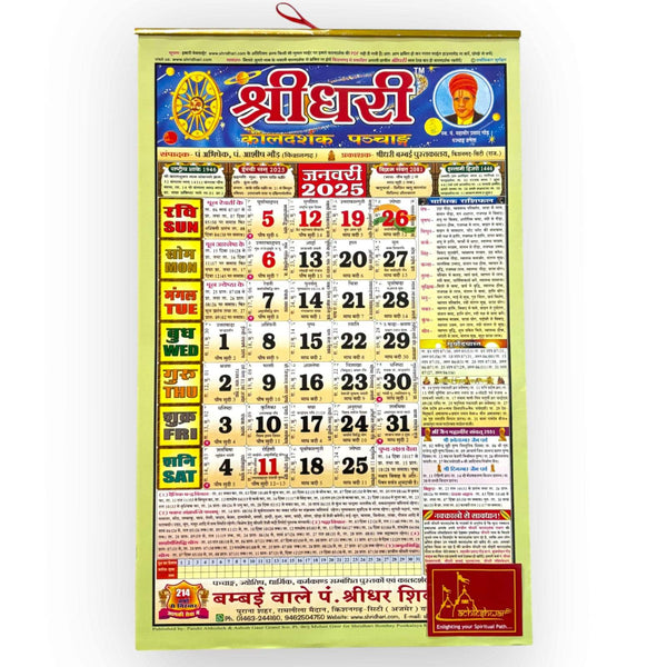 Yellow-bordered Hindu calendar poster with colorful date grid and astrology symbols, 2025
