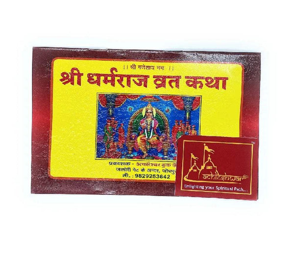 Hindu vrat katha book with yellow cover and deity illustration, maroon border