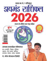 Hindi astrology book cover for 2026 with 2026 title and zodiac illustration