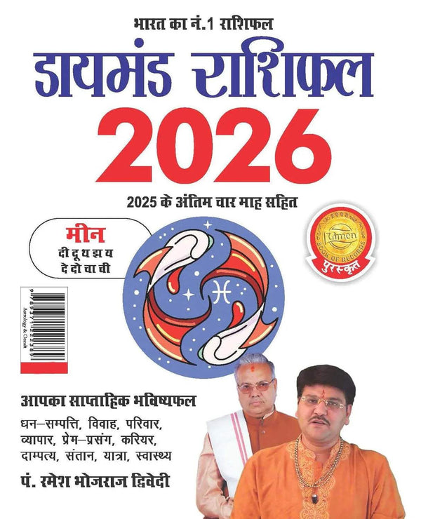 Astrology horoscope book cover for 2026 with zodiac fish illustration and two men