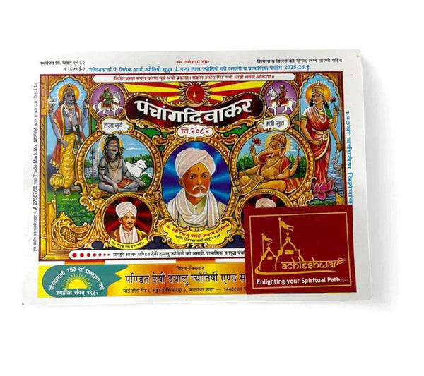 Diwakar Panchang 2026 calendar cover with colorful deity artwork and gold border