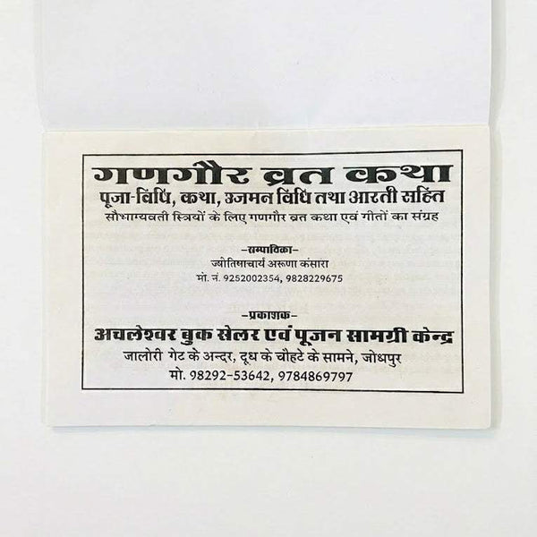 Festival book cover with black Devanagari text on off-white background