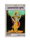 Geetapress Avagman se Mukti book: illustrated cover with standing deity