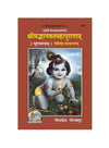 Geetapress Bhagwat Mool book cover with illustrated child deity, owl, and title text.